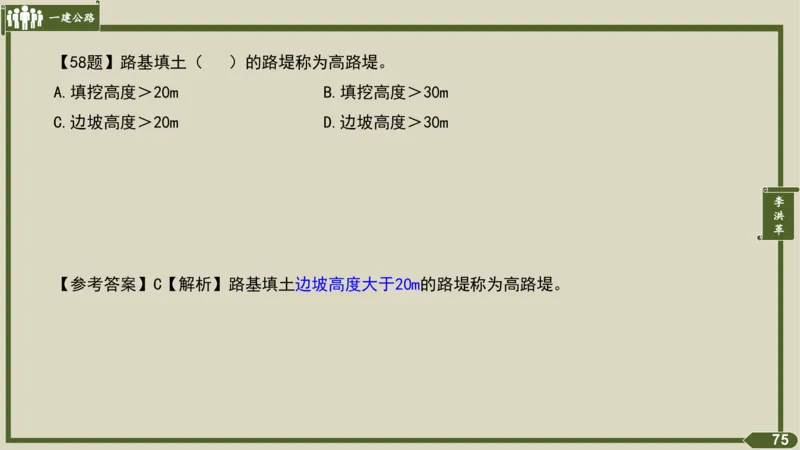 2025一建《公路》金题演练1（答案）_2026年一级建造师_2026年一建公路_2025年一建公路SVIP_02-基础精讲✿高端面授✿深度强化_11-公路《全系VIP班》李洪革SMR推荐_06.金题演练