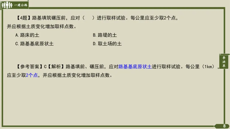 2025一建《公路》金题演练1（答案）_2026年一级建造师_2026年一建公路_2025年一建公路SVIP_02-基础精讲✿高端面授✿深度强化_11-公路《全系VIP班》李洪革SMR推荐_06.金题演练