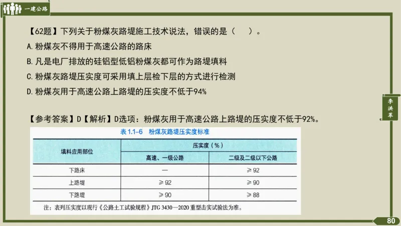 2025一建《公路》金题演练1（答案）_2026年一级建造师_2026年一建公路_2025年一建公路SVIP_02-基础精讲✿高端面授✿深度强化_11-公路《全系VIP班》李洪革SMR推荐_06.金题演练