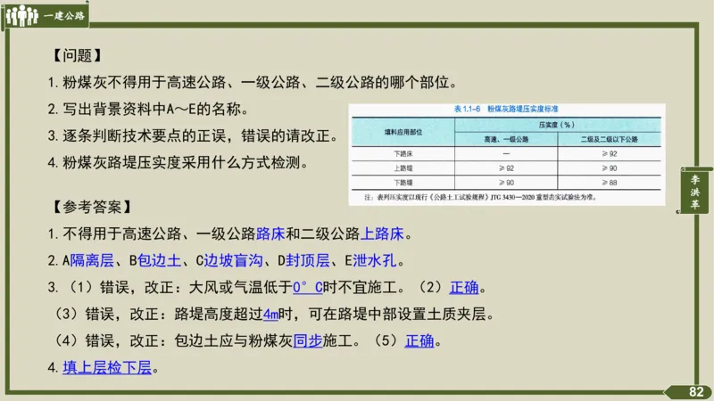 2025一建《公路》金题演练1（答案）_2026年一级建造师_2026年一建公路_2025年一建公路SVIP_02-基础精讲✿高端面授✿深度强化_11-公路《全系VIP班》李洪革SMR推荐_06.金题演练