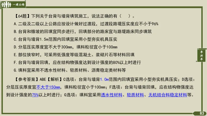 2025一建《公路》金题演练1（答案）_2026年一级建造师_2026年一建公路_2025年一建公路SVIP_02-基础精讲✿高端面授✿深度强化_11-公路《全系VIP班》李洪革SMR推荐_06.金题演练