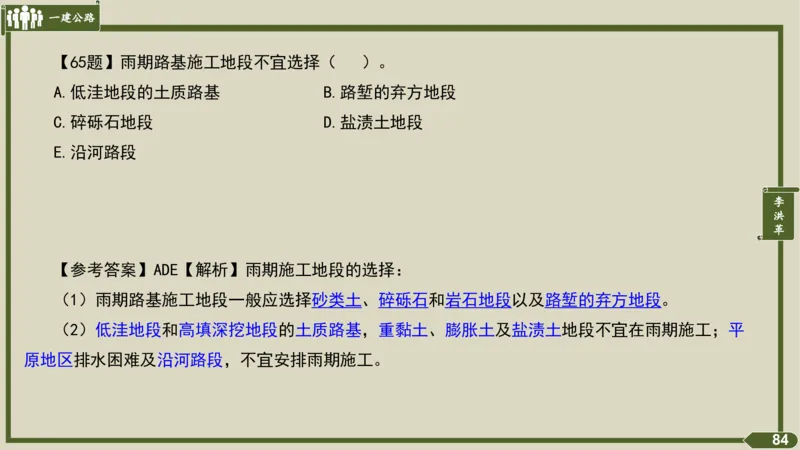 2025一建《公路》金题演练1（答案）_2026年一级建造师_2026年一建公路_2025年一建公路SVIP_02-基础精讲✿高端面授✿深度强化_11-公路《全系VIP班》李洪革SMR推荐_06.金题演练