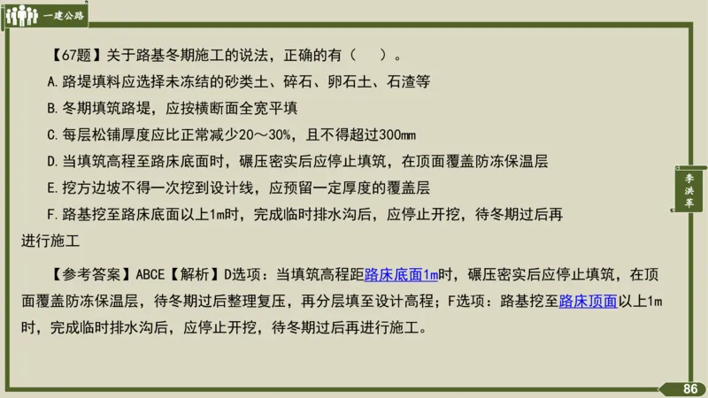 2025一建《公路》金题演练1（答案）_2026年一级建造师_2026年一建公路_2025年一建公路SVIP_02-基础精讲✿高端面授✿深度强化_11-公路《全系VIP班》李洪革SMR推荐_06.金题演练