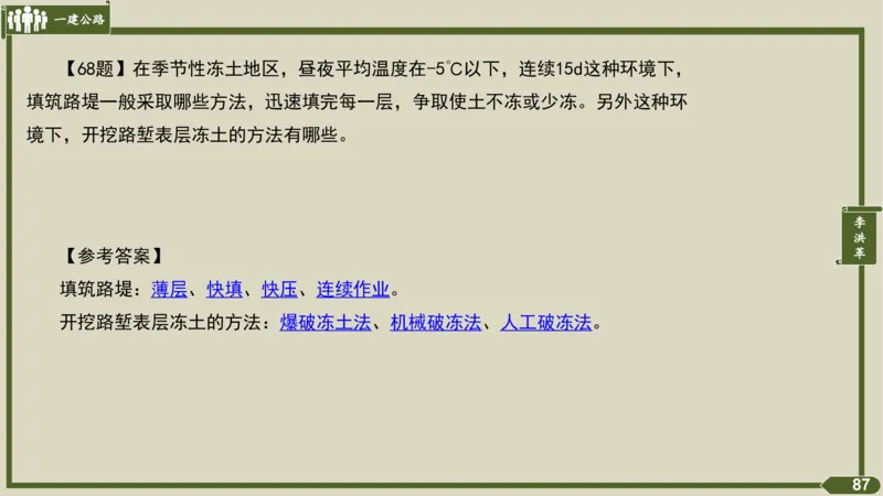 2025一建《公路》金题演练1（答案）_2026年一级建造师_2026年一建公路_2025年一建公路SVIP_02-基础精讲✿高端面授✿深度强化_11-公路《全系VIP班》李洪革SMR推荐_06.金题演练