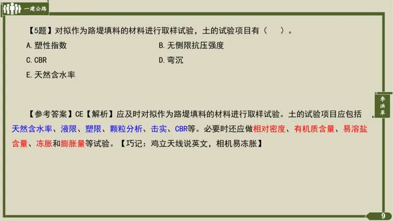 2025一建《公路》金题演练1（答案）_2026年一级建造师_2026年一建公路_2025年一建公路SVIP_02-基础精讲✿高端面授✿深度强化_11-公路《全系VIP班》李洪革SMR推荐_06.金题演练