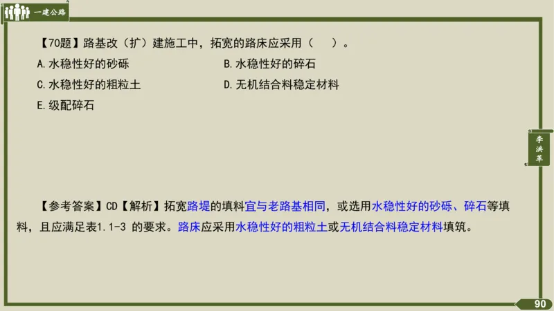2025一建《公路》金题演练1（答案）_2026年一级建造师_2026年一建公路_2025年一建公路SVIP_02-基础精讲✿高端面授✿深度强化_11-公路《全系VIP班》李洪革SMR推荐_06.金题演练