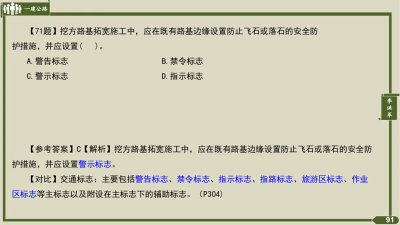 2025一建《公路》金题演练1（答案）_2026年一级建造师_2026年一建公路_2025年一建公路SVIP_02-基础精讲✿高端面授✿深度强化_11-公路《全系VIP班》李洪革SMR推荐_06.金题演练