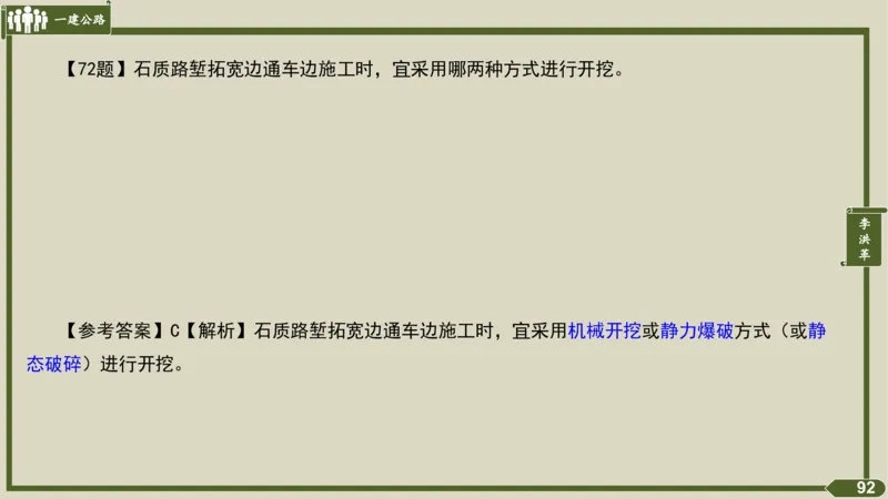 2025一建《公路》金题演练1（答案）_2026年一级建造师_2026年一建公路_2025年一建公路SVIP_02-基础精讲✿高端面授✿深度强化_11-公路《全系VIP班》李洪革SMR推荐_06.金题演练