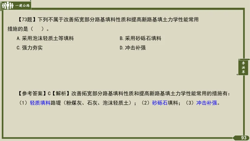 2025一建《公路》金题演练1（答案）_2026年一级建造师_2026年一建公路_2025年一建公路SVIP_02-基础精讲✿高端面授✿深度强化_11-公路《全系VIP班》李洪革SMR推荐_06.金题演练