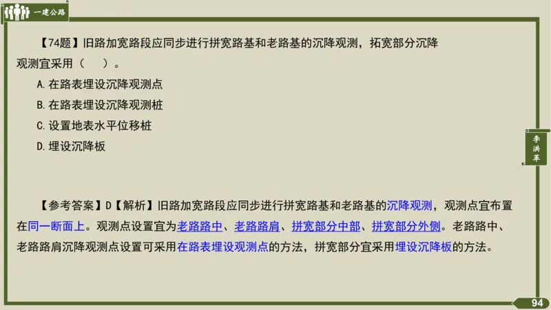 2025一建《公路》金题演练1（答案）_2026年一级建造师_2026年一建公路_2025年一建公路SVIP_02-基础精讲✿高端面授✿深度强化_11-公路《全系VIP班》李洪革SMR推荐_06.金题演练
