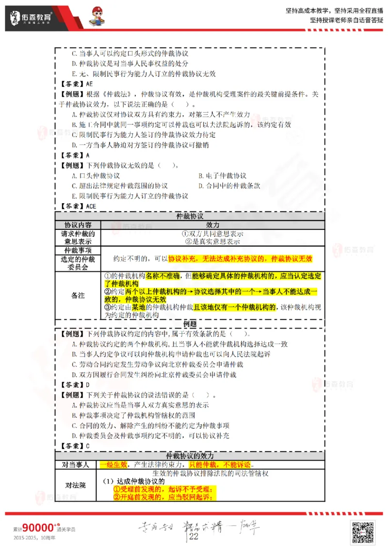 2025.6.29佑森教育叶虎翼授课一建相关法规《劳动权益、纠纷解决》专用讲义，版权所有，侵权必究_2026年一建法规_2025年一建法规SVIP_02-基础精讲✿高端面授✿深度强化