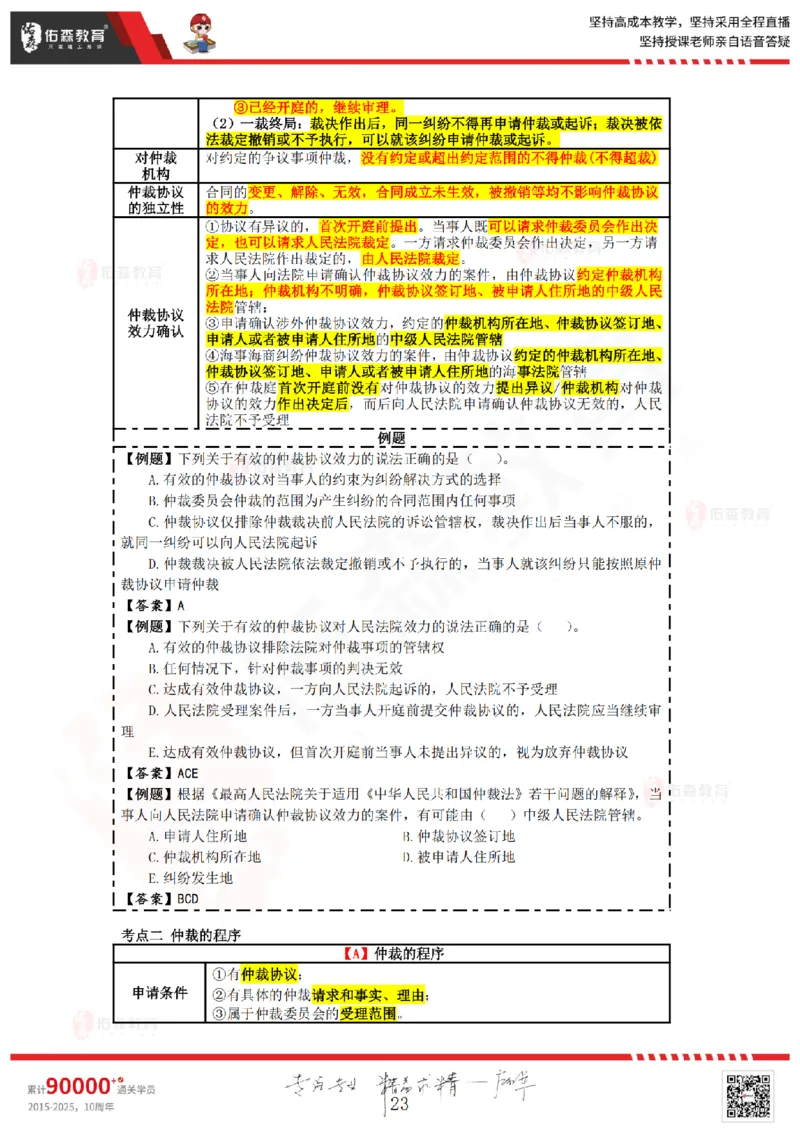 2025.6.29佑森教育叶虎翼授课一建相关法规《劳动权益、纠纷解决》专用讲义，版权所有，侵权必究_2026年一建法规_2025年一建法规SVIP_02-基础精讲✿高端面授✿深度强化