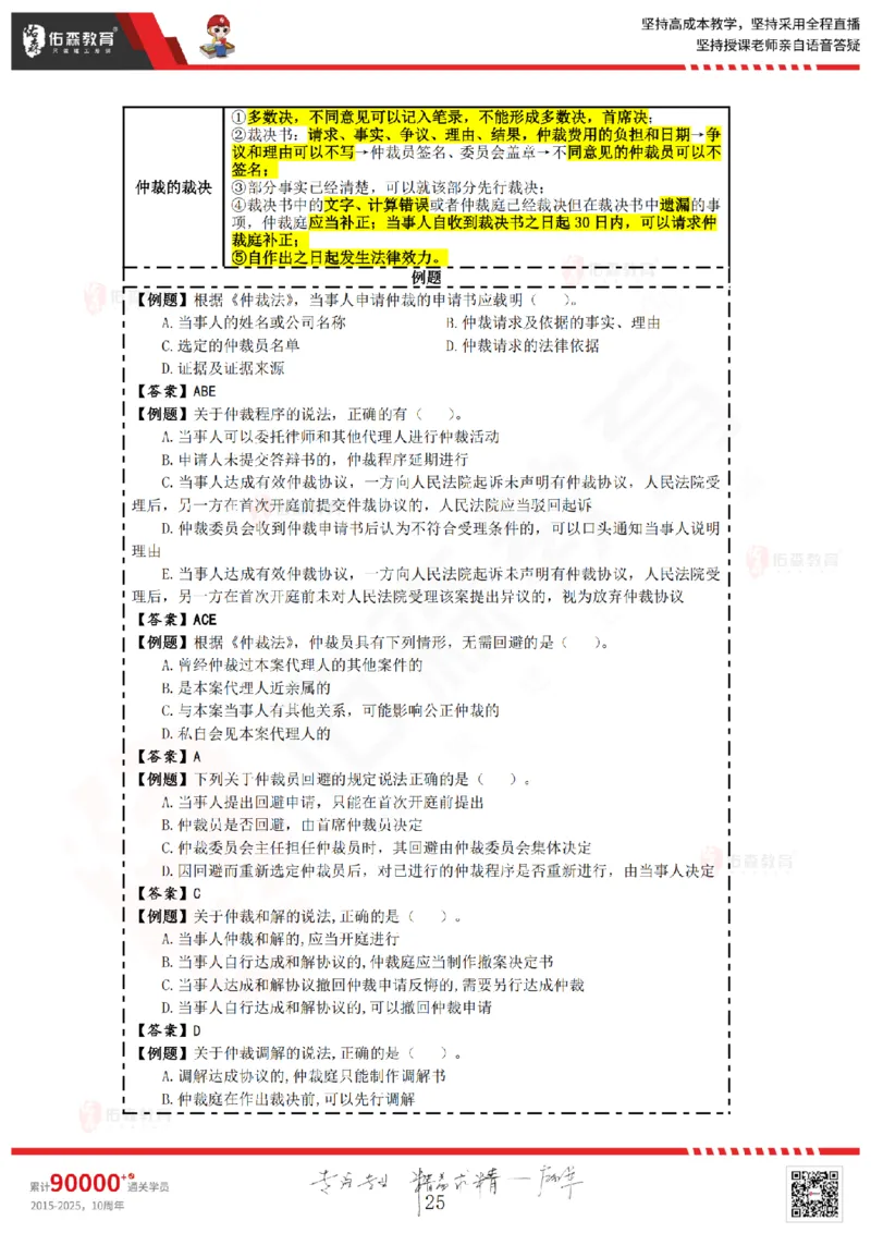 2025.6.29佑森教育叶虎翼授课一建相关法规《劳动权益、纠纷解决》专用讲义，版权所有，侵权必究_2026年一建法规_2025年一建法规SVIP_02-基础精讲✿高端面授✿深度强化
