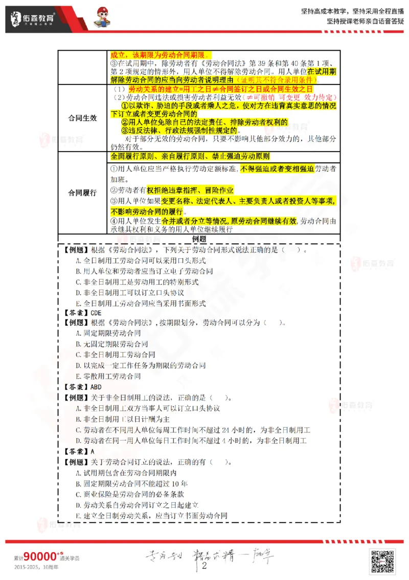 2025.6.29佑森教育叶虎翼授课一建相关法规《劳动权益、纠纷解决》专用讲义，版权所有，侵权必究_2026年一建法规_2025年一建法规SVIP_02-基础精讲✿高端面授✿深度强化