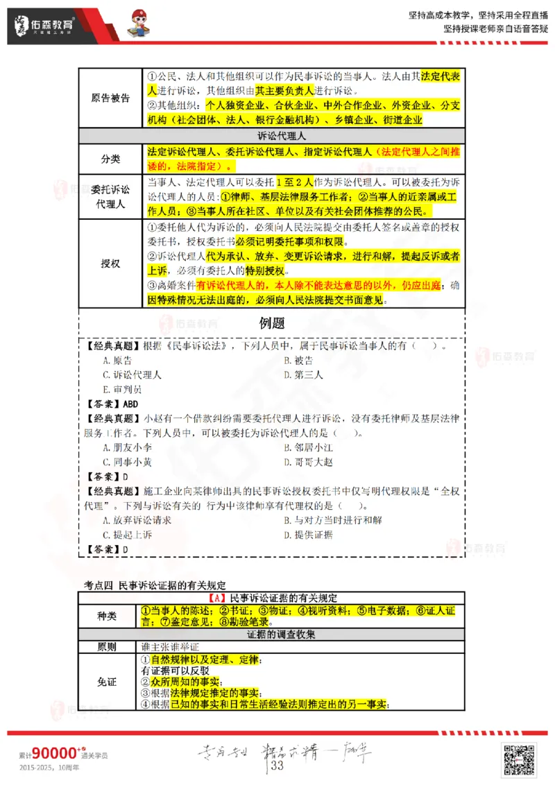 2025.6.29佑森教育叶虎翼授课一建相关法规《劳动权益、纠纷解决》专用讲义，版权所有，侵权必究_2026年一建法规_2025年一建法规SVIP_02-基础精讲✿高端面授✿深度强化