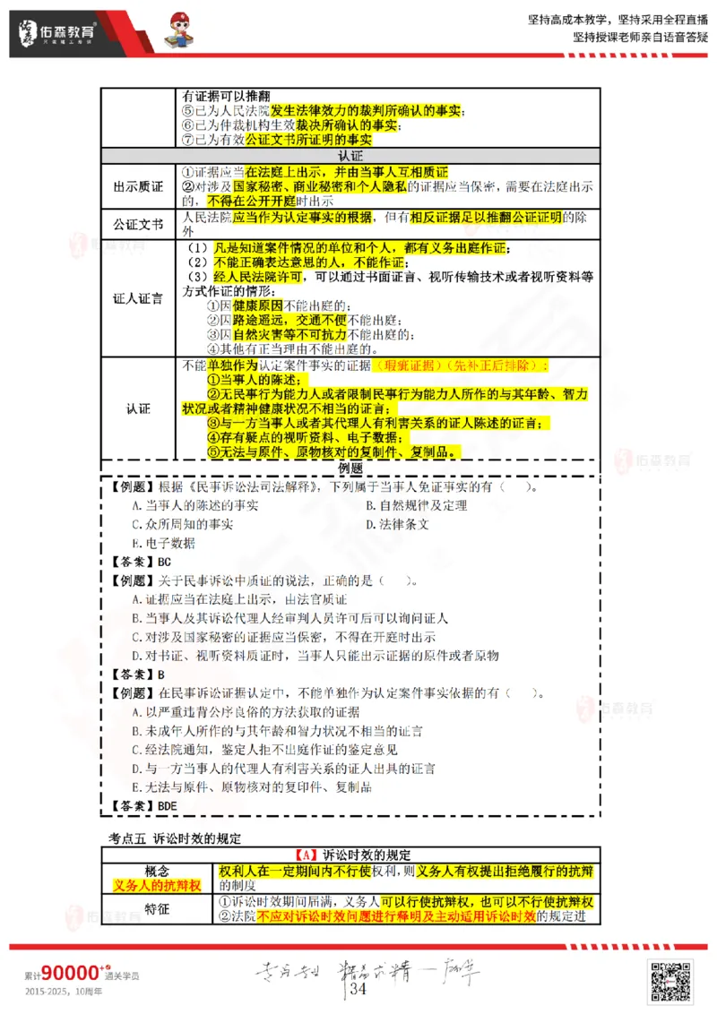 2025.6.29佑森教育叶虎翼授课一建相关法规《劳动权益、纠纷解决》专用讲义，版权所有，侵权必究_2026年一建法规_2025年一建法规SVIP_02-基础精讲✿高端面授✿深度强化