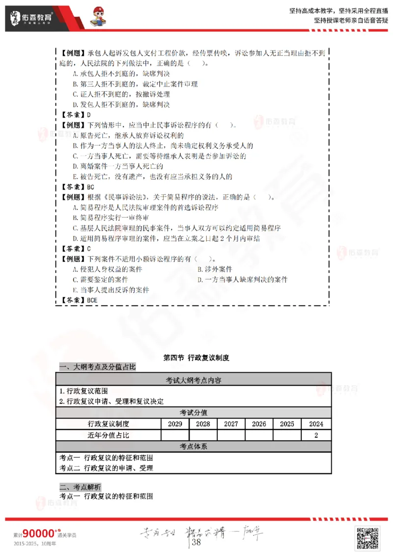 2025.6.29佑森教育叶虎翼授课一建相关法规《劳动权益、纠纷解决》专用讲义，版权所有，侵权必究_2026年一建法规_2025年一建法规SVIP_02-基础精讲✿高端面授✿深度强化