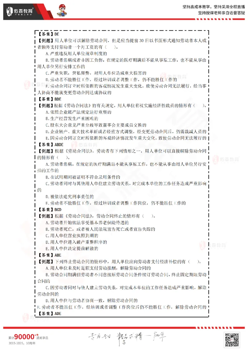 2025.6.29佑森教育叶虎翼授课一建相关法规《劳动权益、纠纷解决》专用讲义，版权所有，侵权必究_2026年一建法规_2025年一建法规SVIP_02-基础精讲✿高端面授✿深度强化