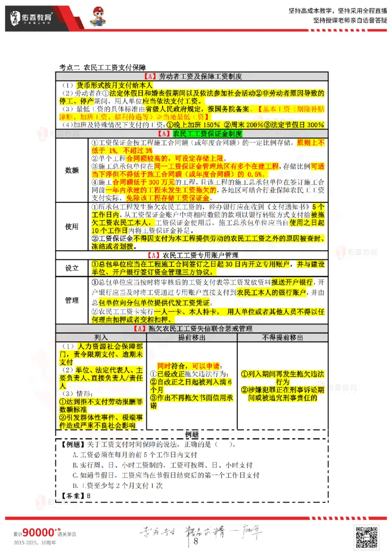 2025.6.29佑森教育叶虎翼授课一建相关法规《劳动权益、纠纷解决》专用讲义，版权所有，侵权必究_2026年一建法规_2025年一建法规SVIP_02-基础精讲✿高端面授✿深度强化