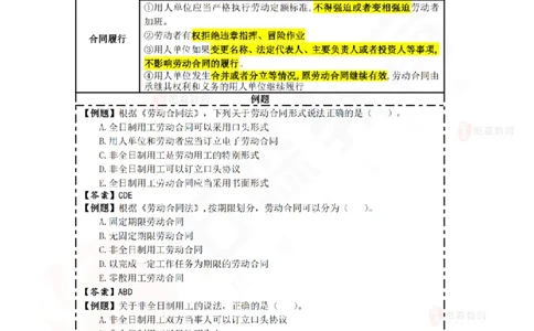 2025.6.29佑森教育叶虎翼授课一建相关法规《劳动权益、纠纷解决》专用讲义，版权所有，侵权必究_2026年一建法规_2025年一建法规SVIP_02-基础精讲✿高端面授✿深度强化