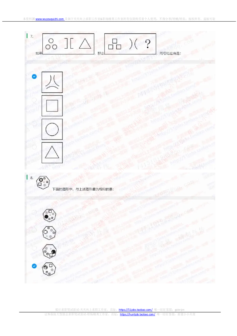 中信证券2020招聘在线笔试完整真题及答案20191016_2025春招题库汇总_券商-基金题库-1_05基金券商汇总_中信证券_中信证券笔试_重中之重历年笔试真题及答案（12-23年）
