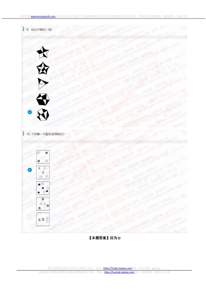 中信证券2020招聘在线笔试完整真题及答案20191016_2025春招题库汇总_券商-基金题库-1_05基金券商汇总_中信证券_中信证券笔试_重中之重历年笔试真题及答案（12-23年）