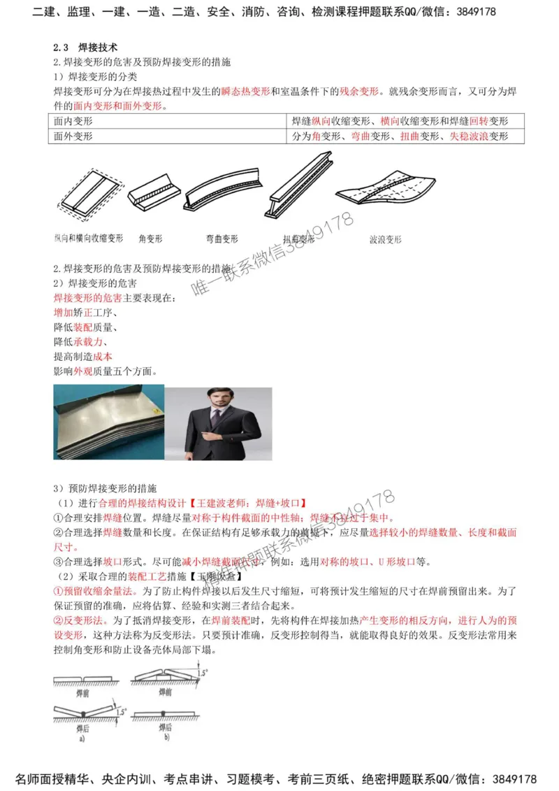 15-第2章-2.3-焊接技术（三）_2026年一级建造师_2026年一建机电_2025年一建机电SVIP_02-基础精讲✿高端面授✿深度强化_36-机电《教材精讲班》王建波SMR