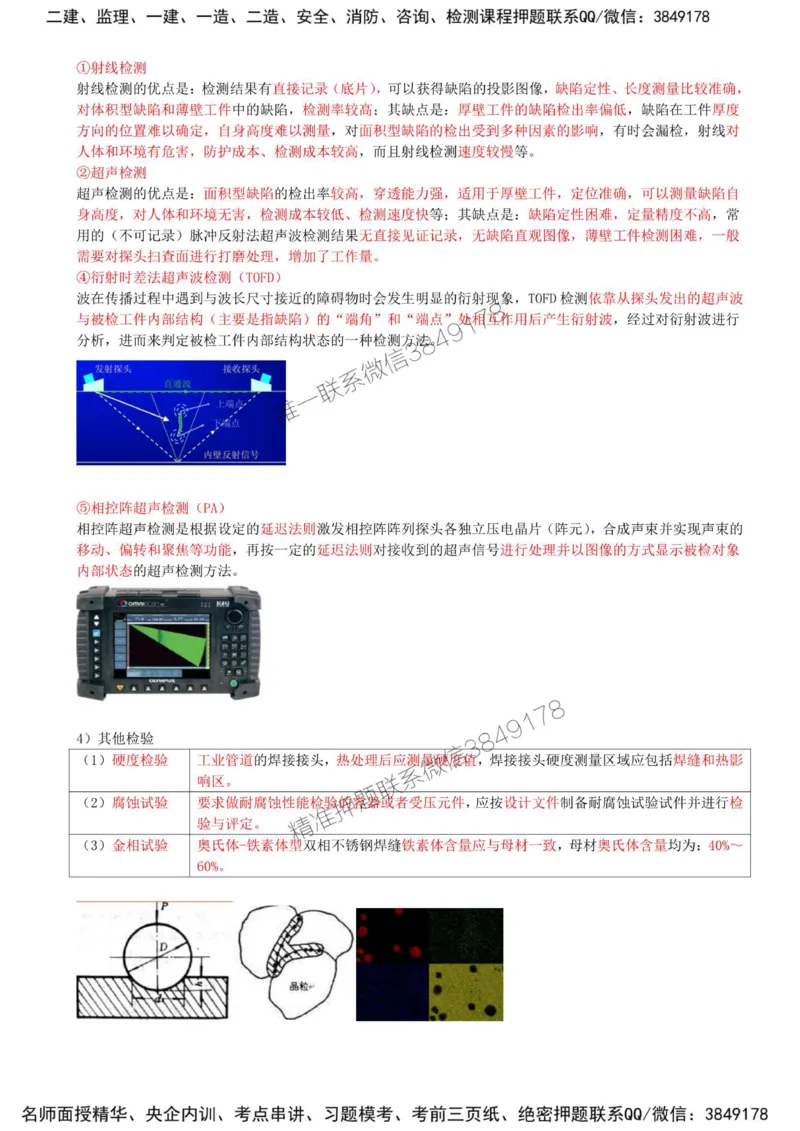 15-第2章-2.3-焊接技术（三）_2026年一级建造师_2026年一建机电_2025年一建机电SVIP_02-基础精讲✿高端面授✿深度强化_36-机电《教材精讲班》王建波SMR