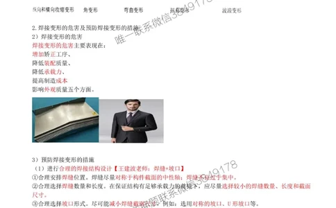 15-第2章-2.3-焊接技术（三）_2026年一级建造师_2026年一建机电_2025年一建机电SVIP_02-基础精讲✿高端面授✿深度强化_36-机电《教材精讲班》王建波SMR