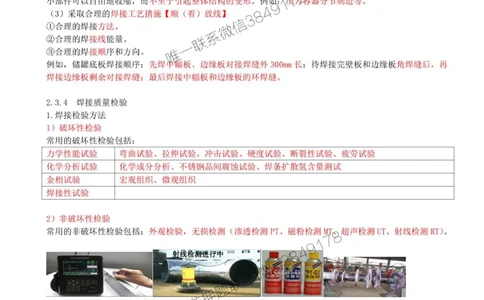 15-第2章-2.3-焊接技术（三）_2026年一级建造师_2026年一建机电_2025年一建机电SVIP_02-基础精讲✿高端面授✿深度强化_36-机电《教材精讲班》王建波SMR