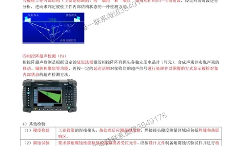 15-第2章-2.3-焊接技术（三）_2026年一级建造师_2026年一建机电_2025年一建机电SVIP_02-基础精讲✿高端面授✿深度强化_36-机电《教材精讲班》王建波SMR