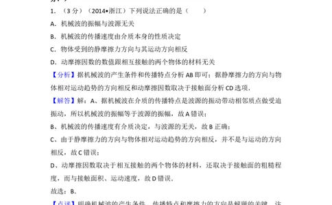 2014年高考物理试卷（浙江）（解析卷）_物理历年高考真题_新&middot;Word版2008-2025&middot;高考物理真题_物理（按年份分类）2008-2025_2014&middot;高考物理真题