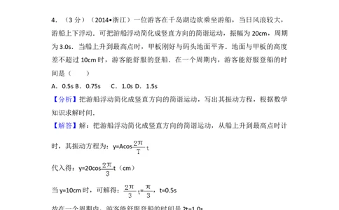2014年高考物理试卷（浙江）（解析卷）_物理历年高考真题_新&middot;Word版2008-2025&middot;高考物理真题_物理（按年份分类）2008-2025_2014&middot;高考物理真题