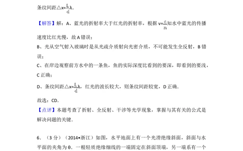 2014年高考物理试卷（浙江）（解析卷）_物理历年高考真题_新&middot;Word版2008-2025&middot;高考物理真题_物理（按年份分类）2008-2025_2014&middot;高考物理真题