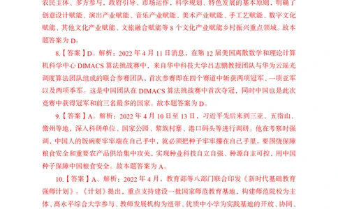 更新2022年4月（上）时政讲义答案与解析_2025春招题库汇总_银行题库-1_银行全套上岸资料_时事政治（持续更新）_2022年每月时政