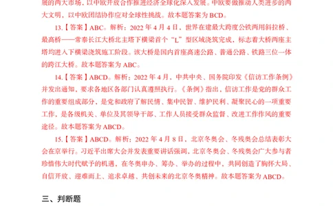 更新2022年4月（上）时政讲义答案与解析_2025春招题库汇总_银行题库-1_银行全套上岸资料_时事政治（持续更新）_2022年每月时政