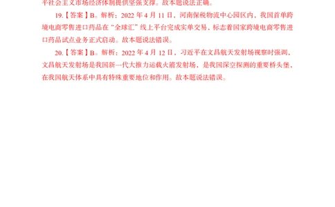 更新2022年4月（上）时政讲义答案与解析_2025春招题库汇总_银行题库-1_银行全套上岸资料_时事政治（持续更新）_2022年每月时政
