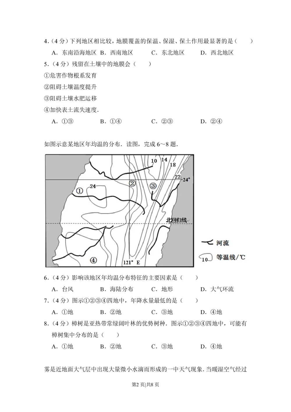 2013年高考地理试卷（新课标Ⅱ）（空白卷）_地理历年高考真题_新&middot;PDF版2008-2025&middot;高考地理真题_地理（按省份分类）2008-2025_2008-2025&middot;（内蒙古）地理高考真题