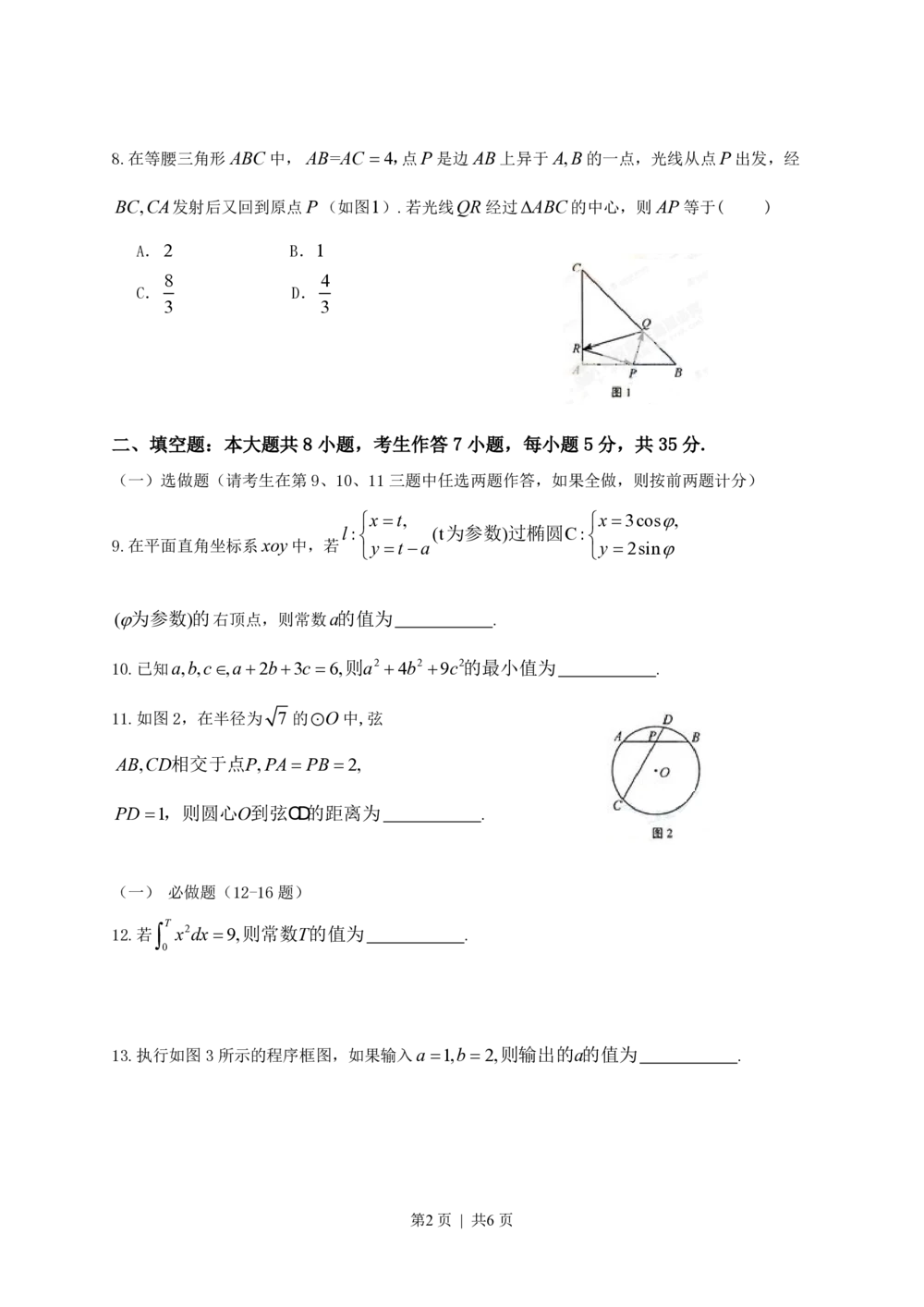 2013年高考数学试卷（理）（湖南）（空白卷）_历年高考真题合集_数学历年高考真题_新&middot;PDF版2008-2025&middot;高考数学真题_数学（按试卷类型分类）2008-2025_自主命题卷&middot;数学（2008-2025）