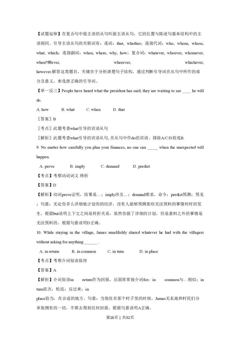 2014年高考英语试卷（浙江）（解析卷）_英语历年高考真题_新&middot;PDF版2008-2025&middot;高考英语真题_英语（按省份分类）2008-2025_2008-2025&middot;（浙江）英语高考真题