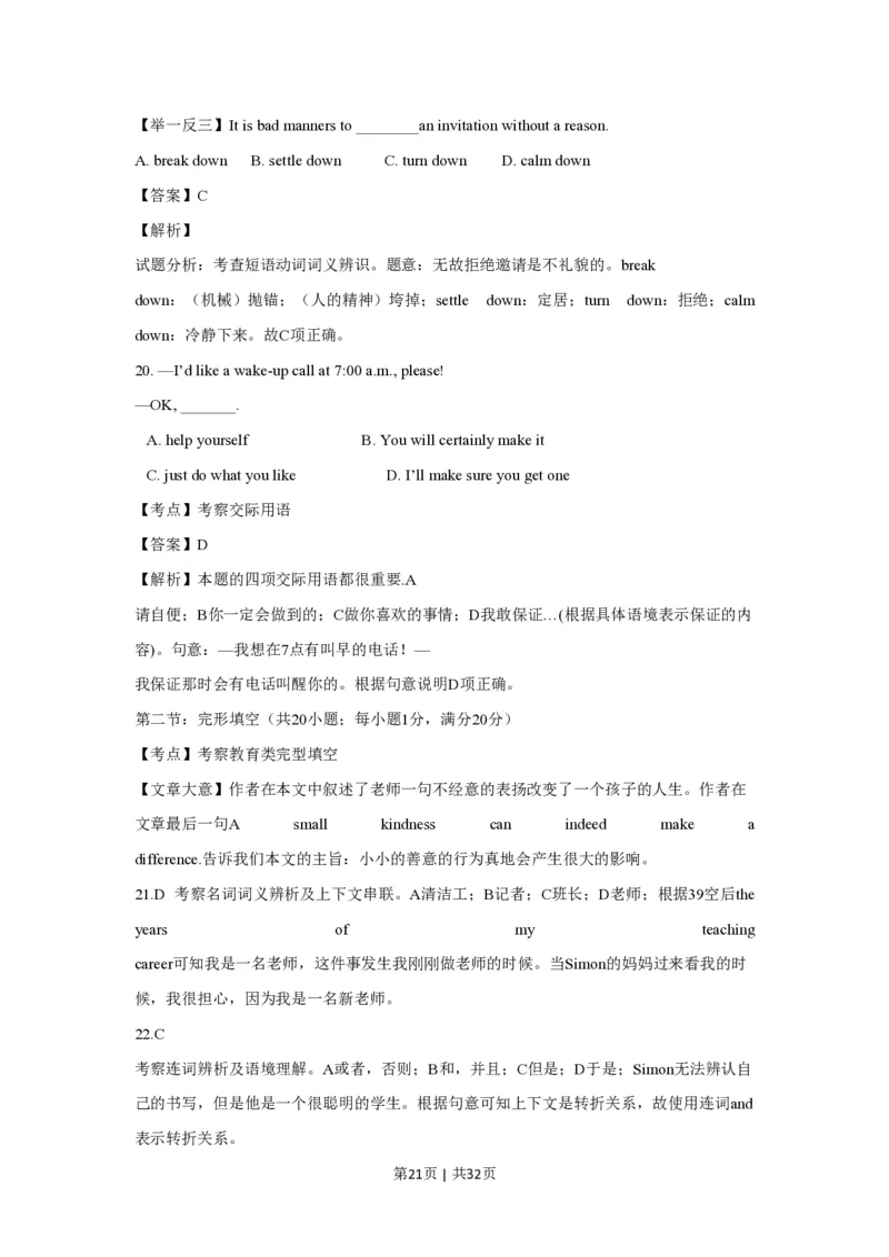 2014年高考英语试卷（浙江）（解析卷）_英语历年高考真题_新&middot;PDF版2008-2025&middot;高考英语真题_英语（按省份分类）2008-2025_2008-2025&middot;（浙江）英语高考真题