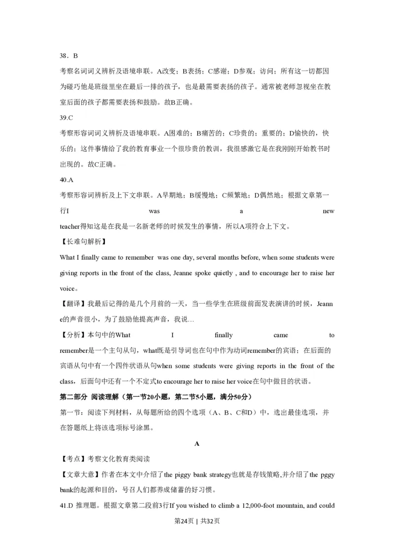 2014年高考英语试卷（浙江）（解析卷）_英语历年高考真题_新&middot;PDF版2008-2025&middot;高考英语真题_英语（按省份分类）2008-2025_2008-2025&middot;（浙江）英语高考真题