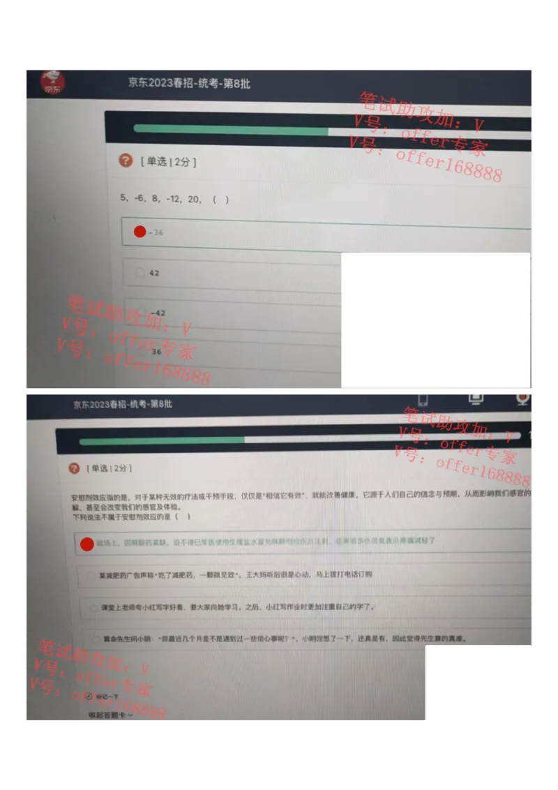 京东2023春招统考类第8批（4月8日）_2025春招题库汇总_十大行测题库_2023年十大热门题库更新中_07、niu客汇总_采用同一个题库的，可以互相看_01、2023年牛客真题