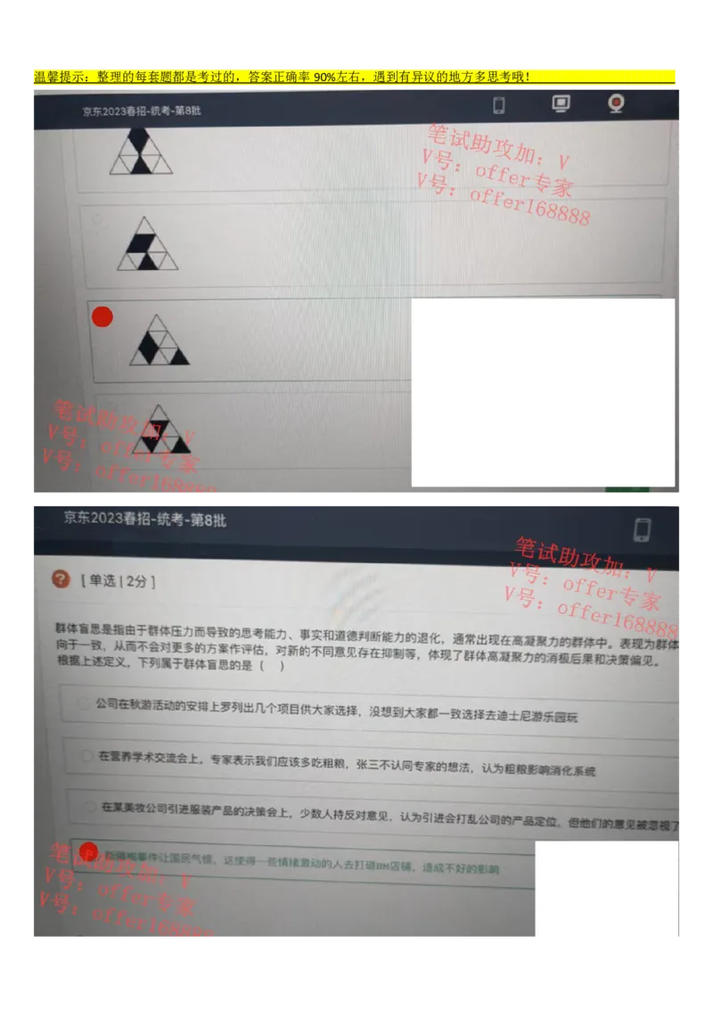 京东2023春招统考类第8批（4月8日）_2025春招题库汇总_十大行测题库_2023年十大热门题库更新中_07、niu客汇总_采用同一个题库的，可以互相看_01、2023年牛客真题