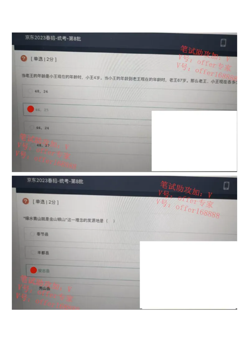 京东2023春招统考类第8批（4月8日）_2025春招题库汇总_十大行测题库_2023年十大热门题库更新中_07、niu客汇总_采用同一个题库的，可以互相看_01、2023年牛客真题