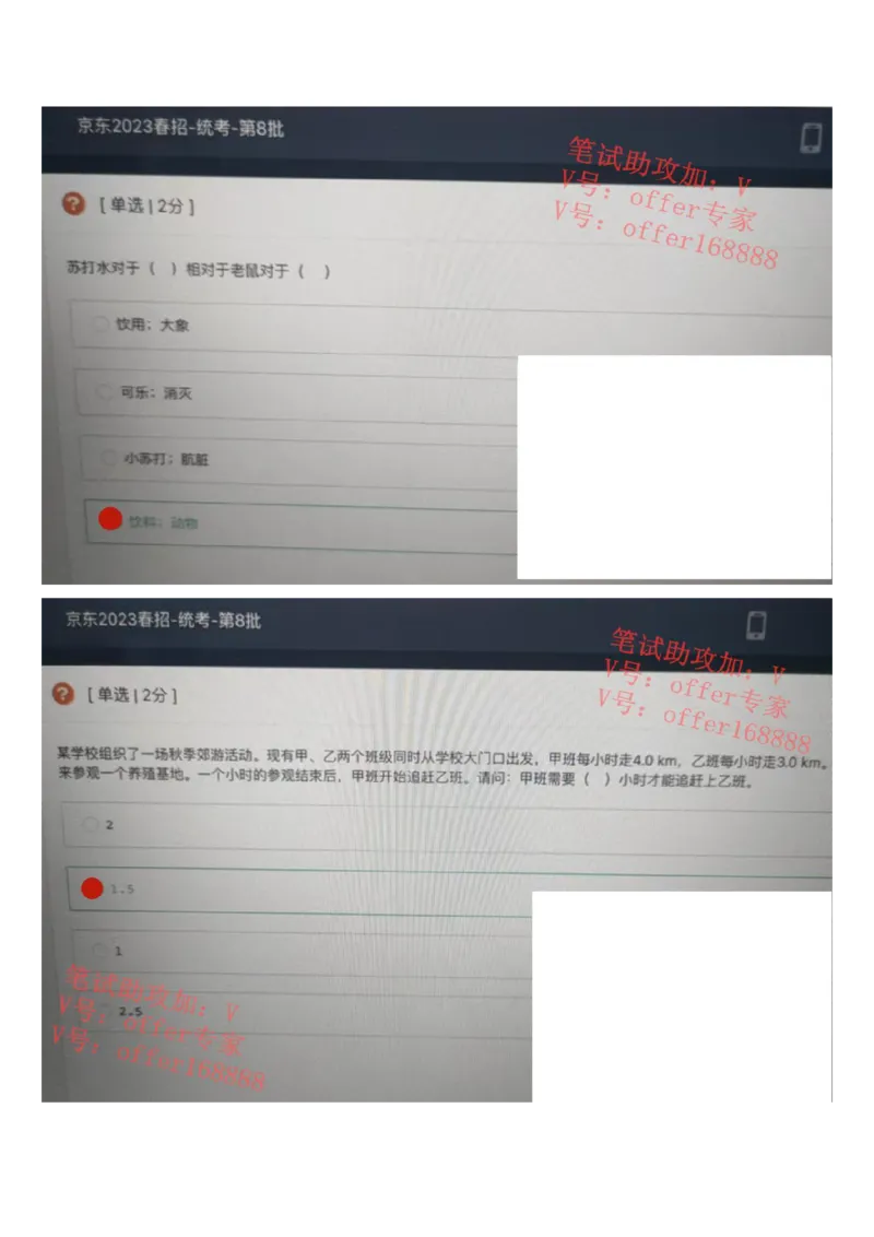 京东2023春招统考类第8批（4月8日）_2025春招题库汇总_十大行测题库_2023年十大热门题库更新中_07、niu客汇总_采用同一个题库的，可以互相看_01、2023年牛客真题