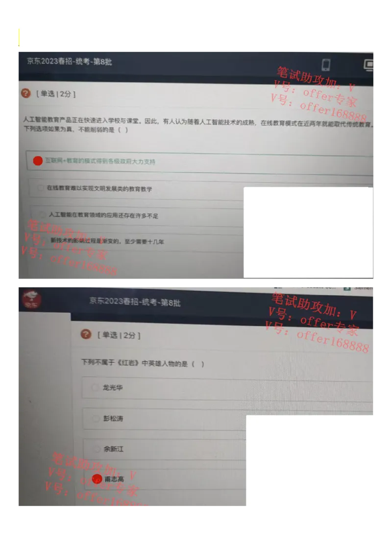 京东2023春招统考类第8批（4月8日）_2025春招题库汇总_十大行测题库_2023年十大热门题库更新中_07、niu客汇总_采用同一个题库的，可以互相看_01、2023年牛客真题