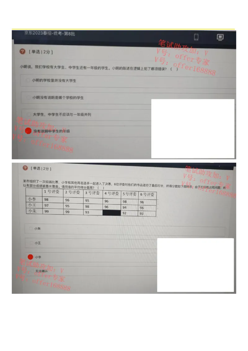 京东2023春招统考类第8批（4月8日）_2025春招题库汇总_十大行测题库_2023年十大热门题库更新中_07、niu客汇总_采用同一个题库的，可以互相看_01、2023年牛客真题