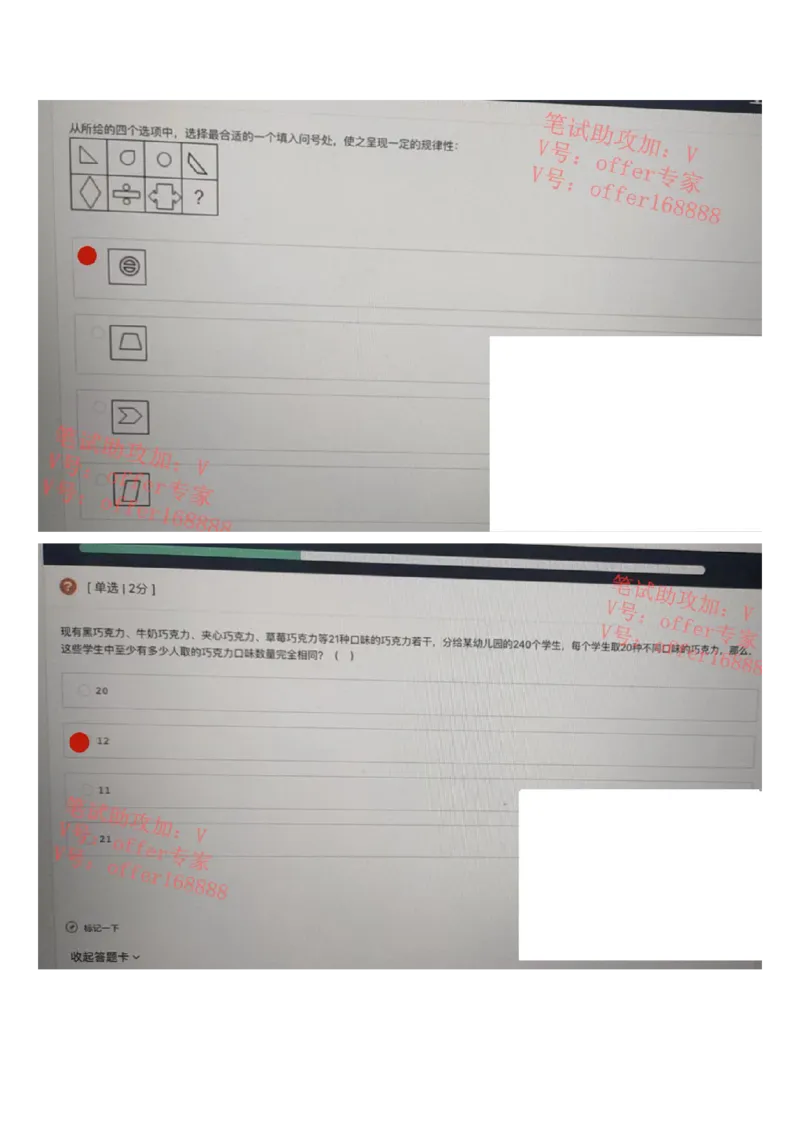 京东2023春招统考类第8批（4月8日）_2025春招题库汇总_十大行测题库_2023年十大热门题库更新中_07、niu客汇总_采用同一个题库的，可以互相看_01、2023年牛客真题