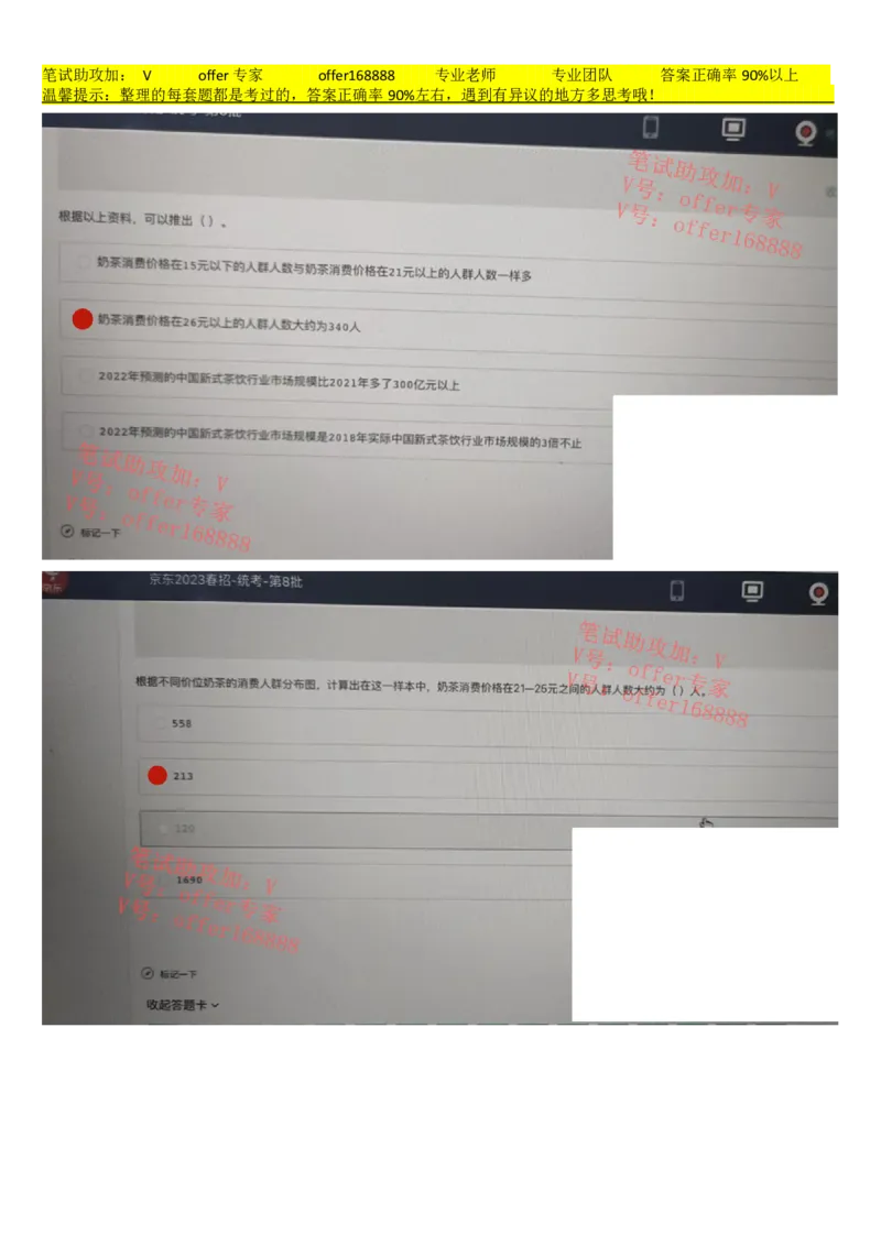 京东2023春招统考类第8批（4月8日）_2025春招题库汇总_十大行测题库_2023年十大热门题库更新中_07、niu客汇总_采用同一个题库的，可以互相看_01、2023年牛客真题